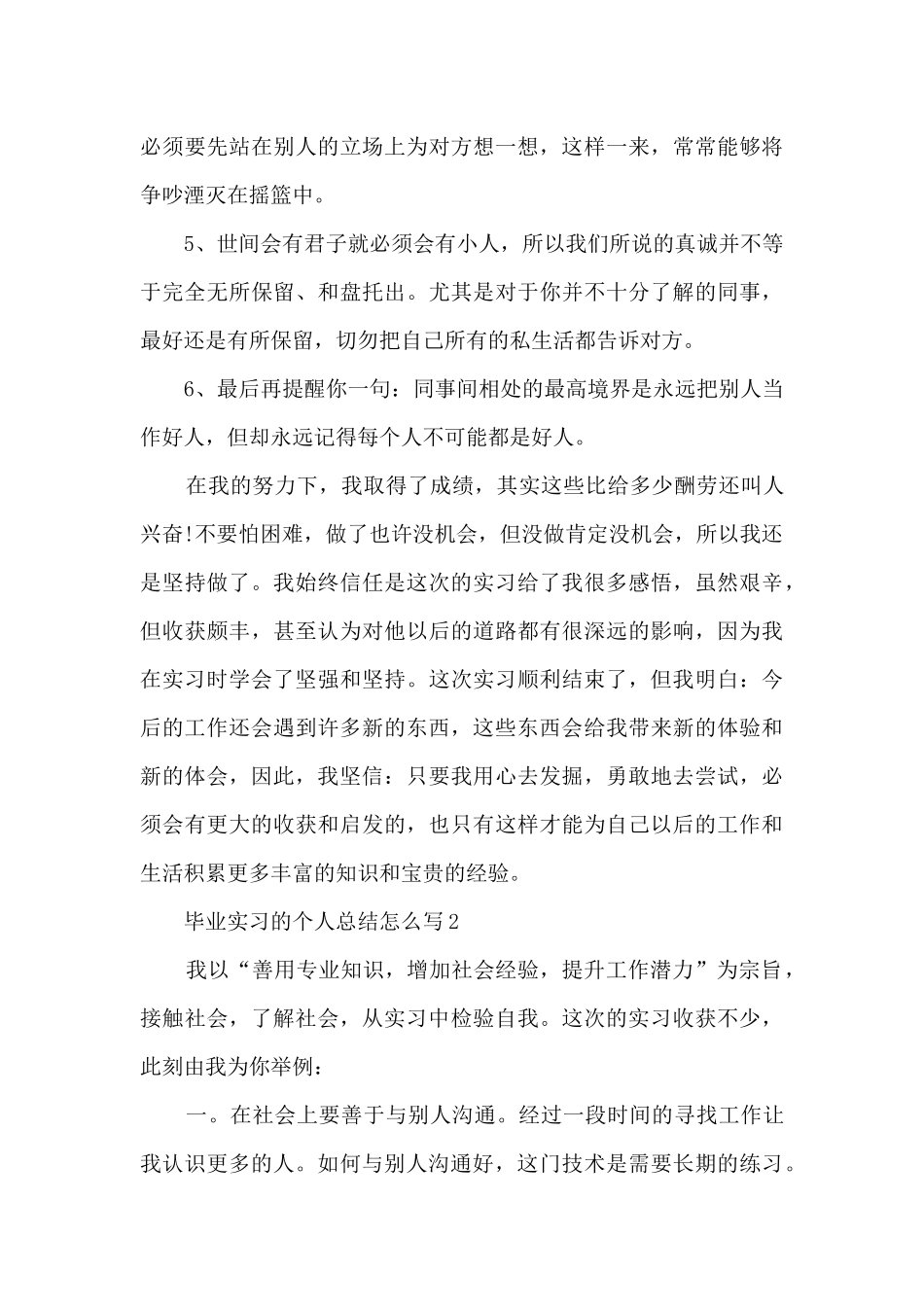 毕业实习的个人总结怎么写范本十篇_第3页