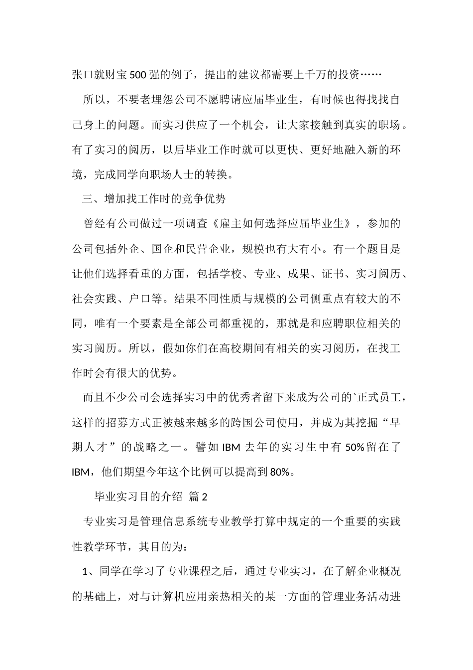 毕业实习目的介绍-1_第2页