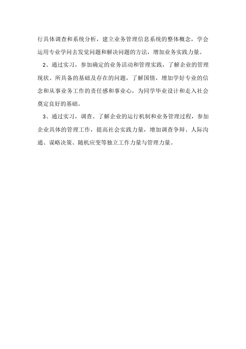 毕业实习目的介绍-1_第3页