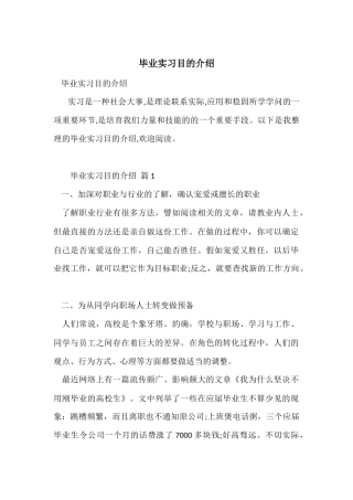 毕业实习目的介绍-1