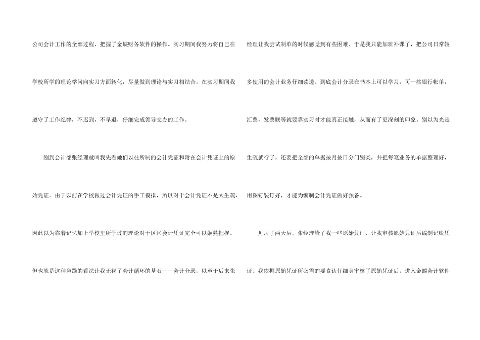毕业实习报告模板汇总8篇_第2页