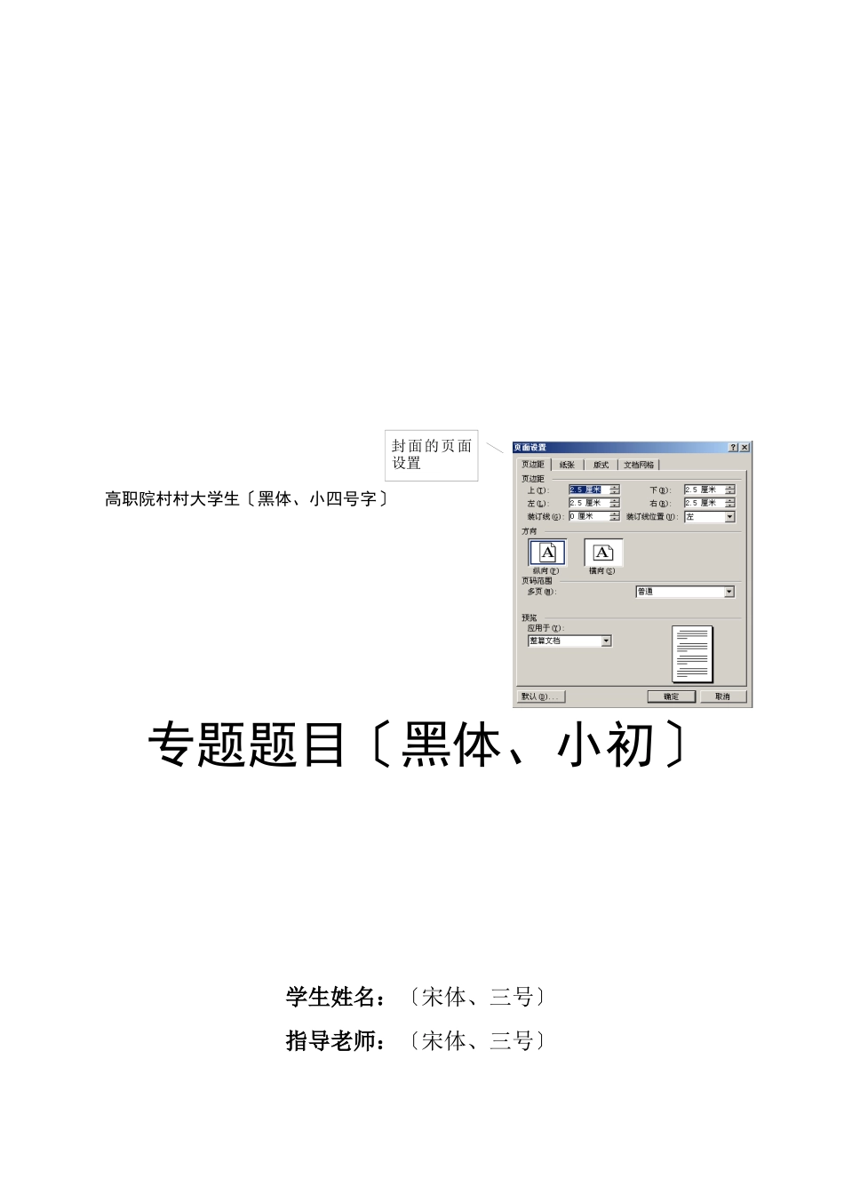 毕业实习报告格式规范_第2页