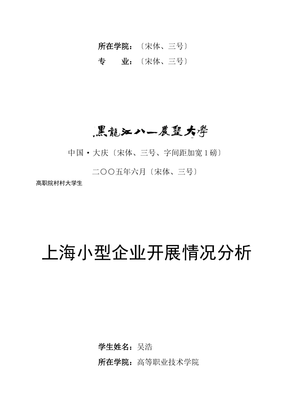 毕业实习报告格式规范_第3页