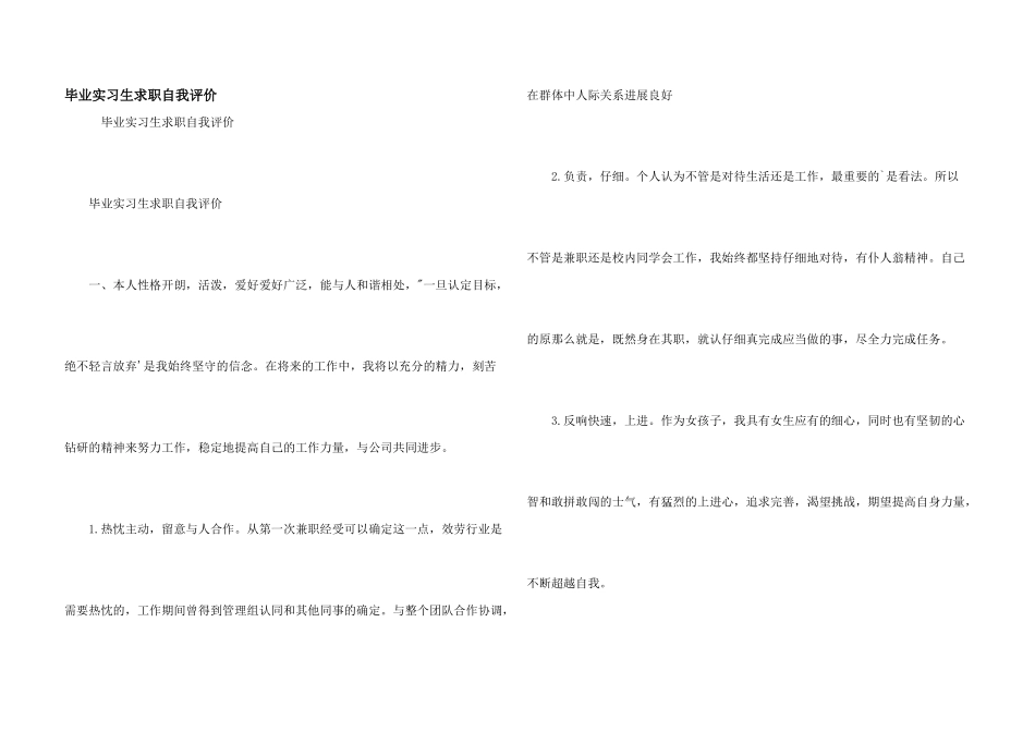 毕业实习生求职自我评价_第1页