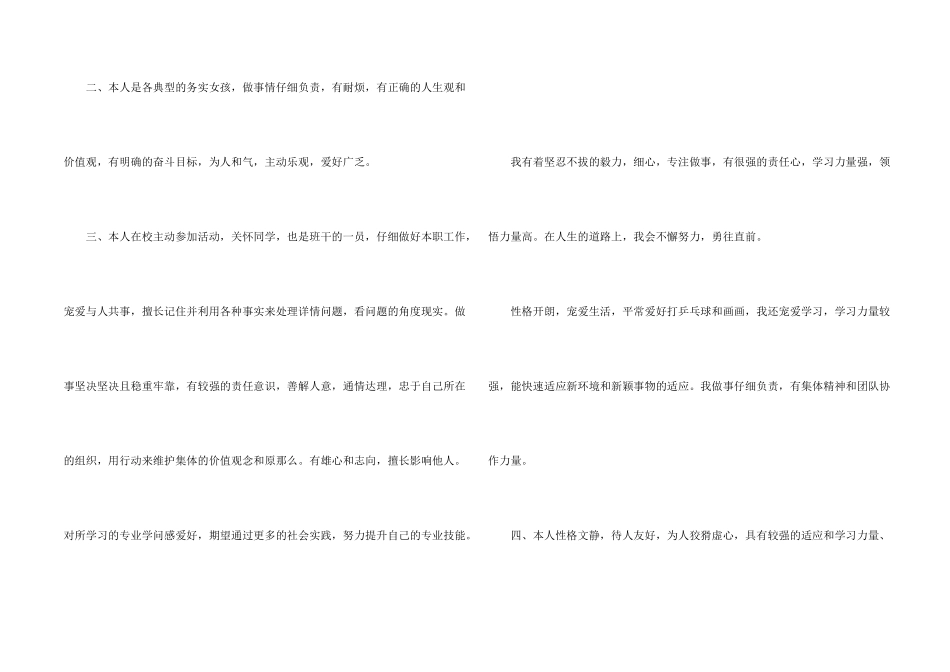 毕业实习生求职自我评价_第2页