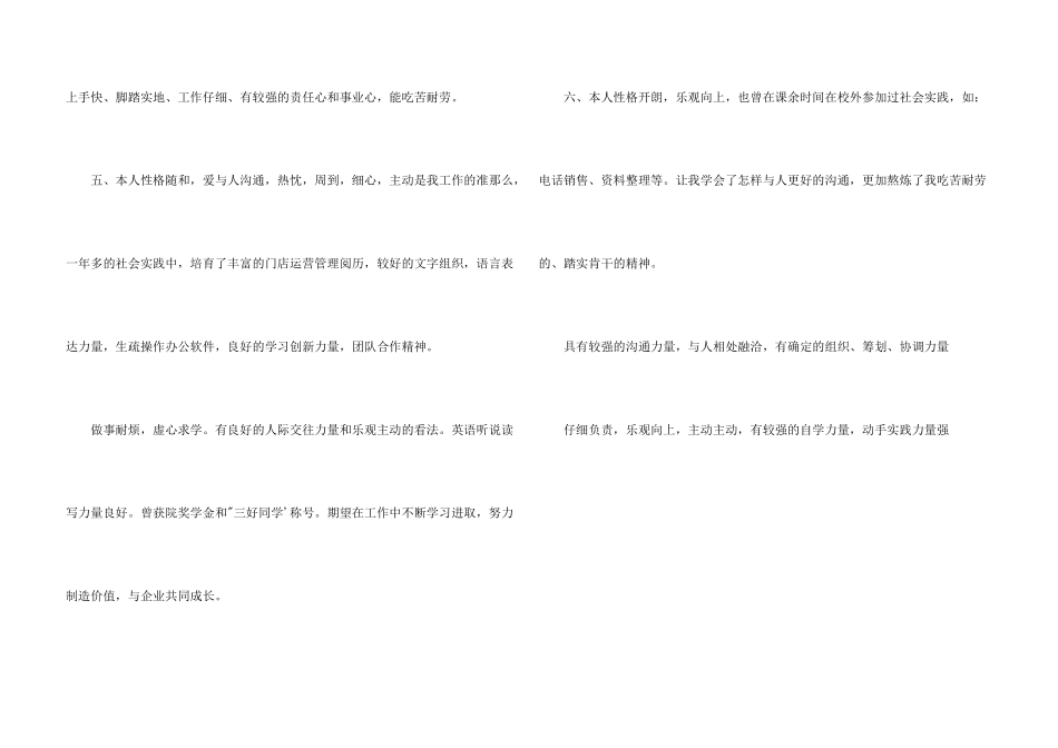 毕业实习生求职自我评价_第3页