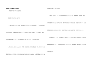 毕业实习生求职自我评价