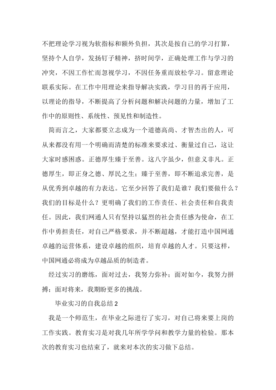 毕业实习的自我总结（6篇）_第2页