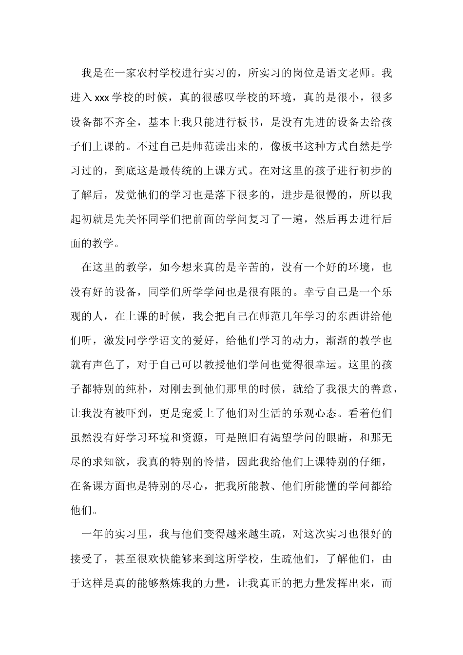 毕业实习的自我总结（6篇）_第3页