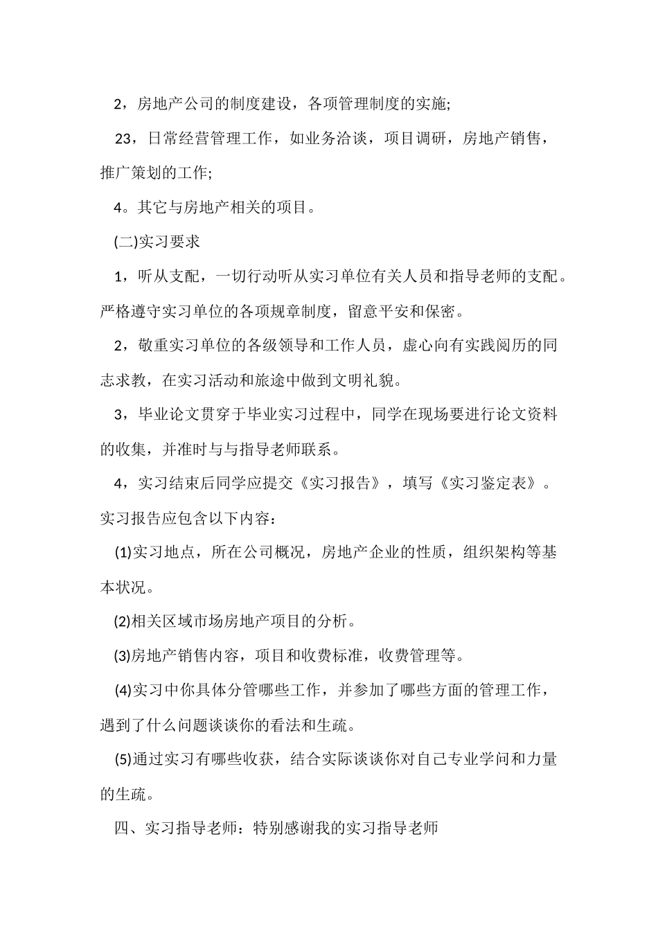 毕业实习目的和基本要求_第2页