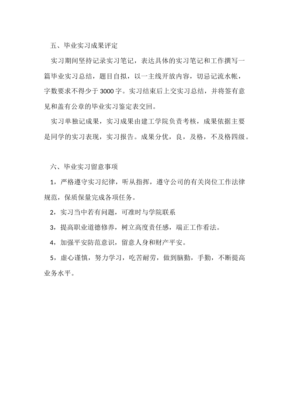 毕业实习目的和基本要求_第3页