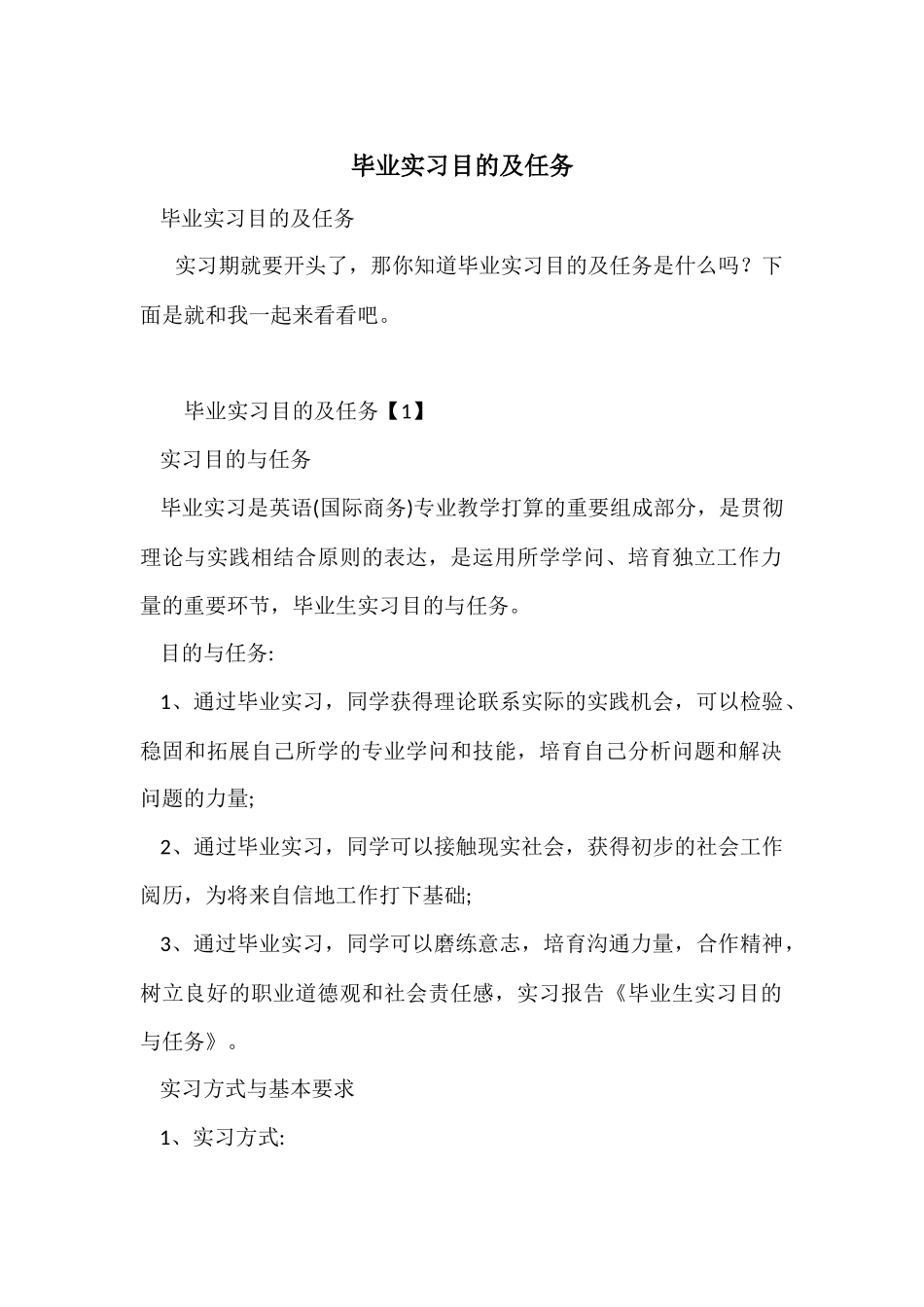 毕业实习目的及任务_第1页