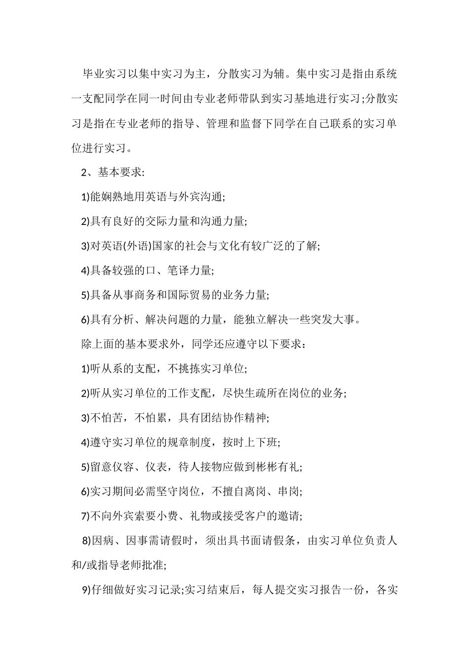 毕业实习目的及任务_第2页