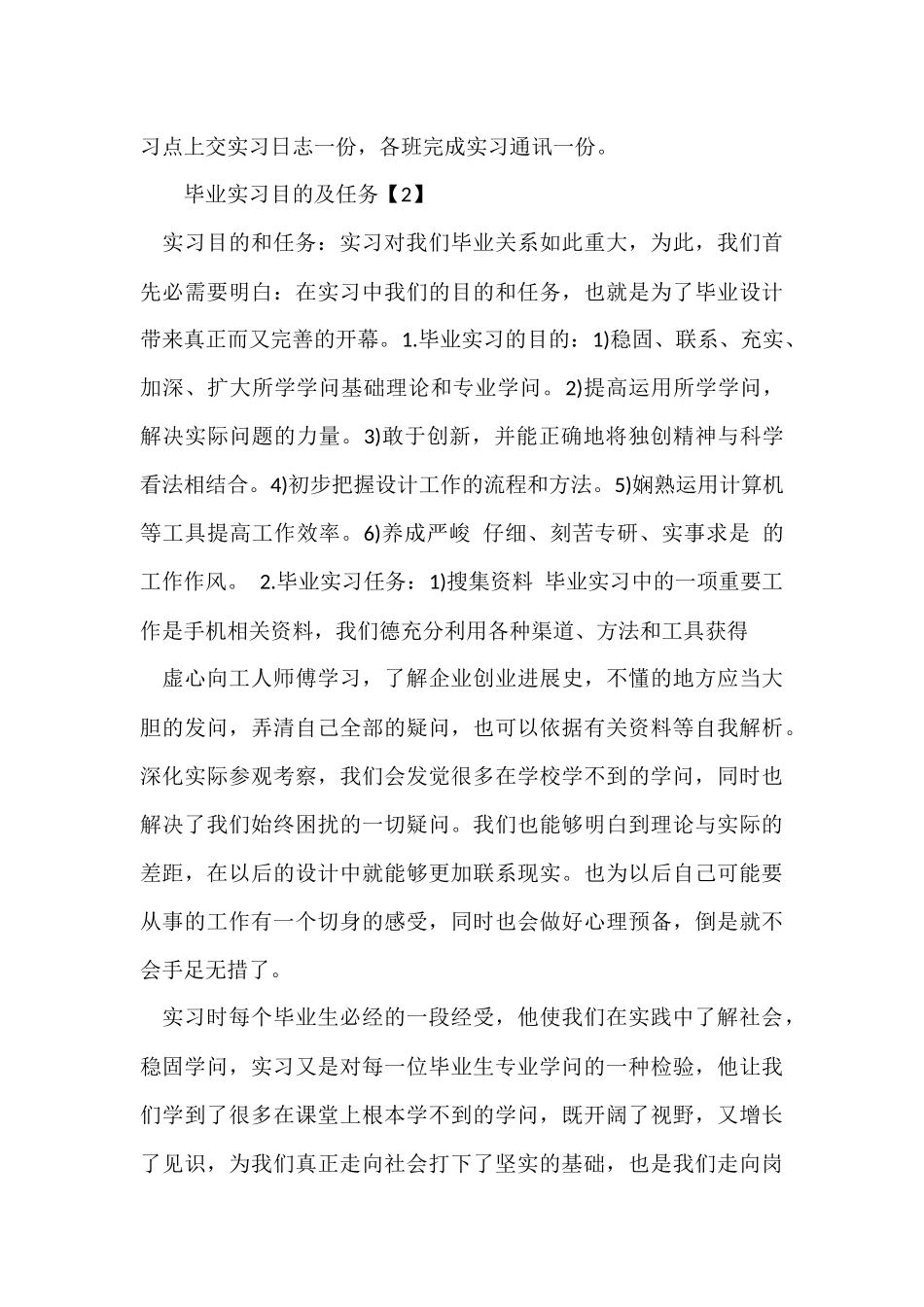 毕业实习目的及任务_第3页