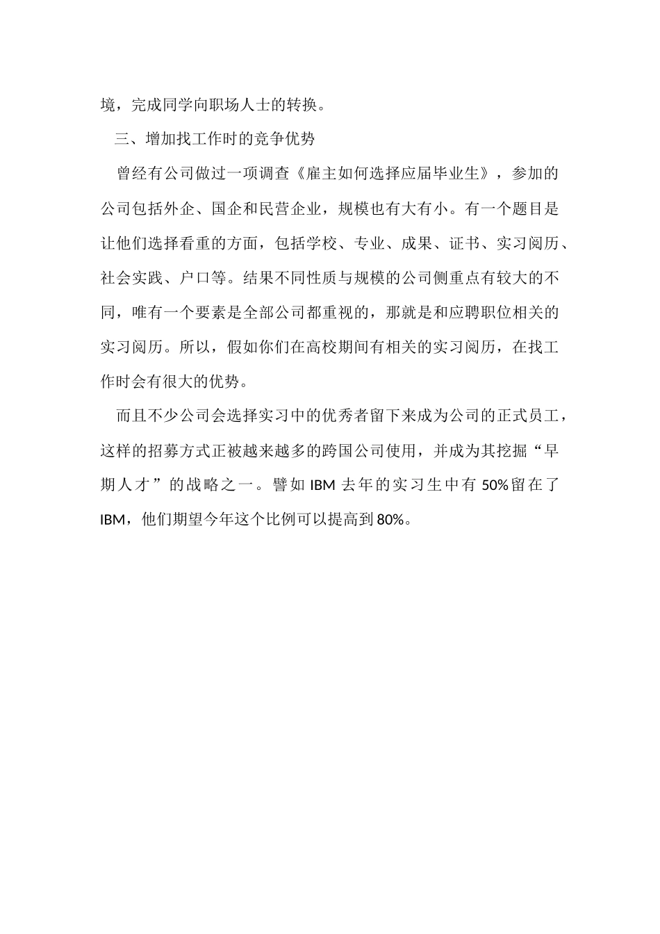 毕业实习目的介绍_第2页