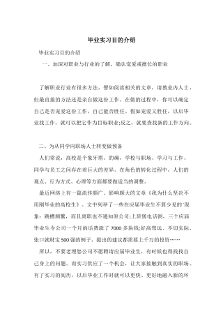 毕业实习目的介绍