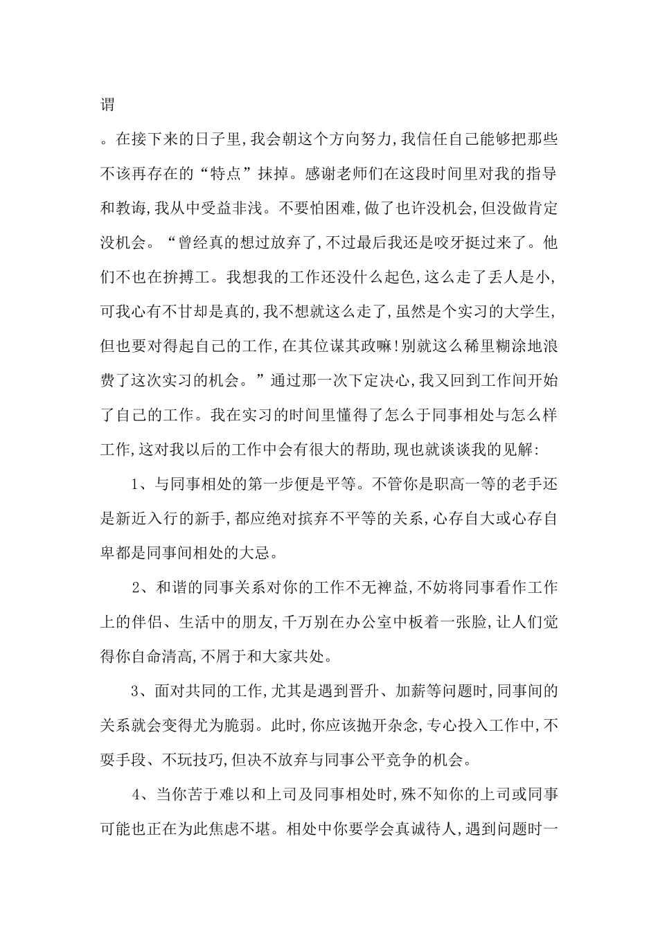 毕业实习自我总结表范文十篇_第2页