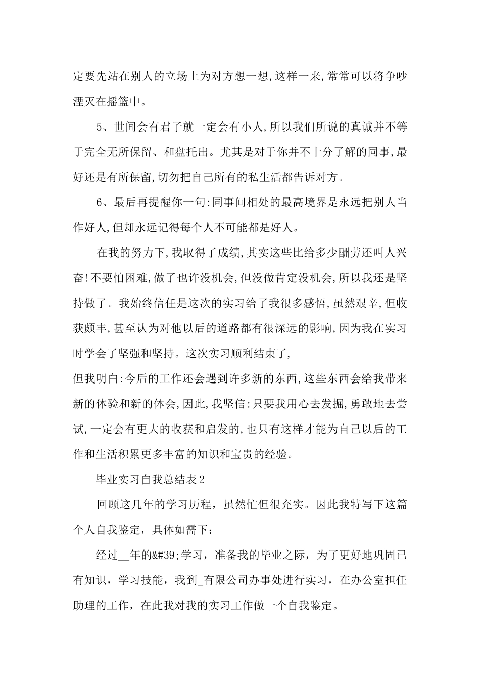 毕业实习自我总结表范文十篇_第3页