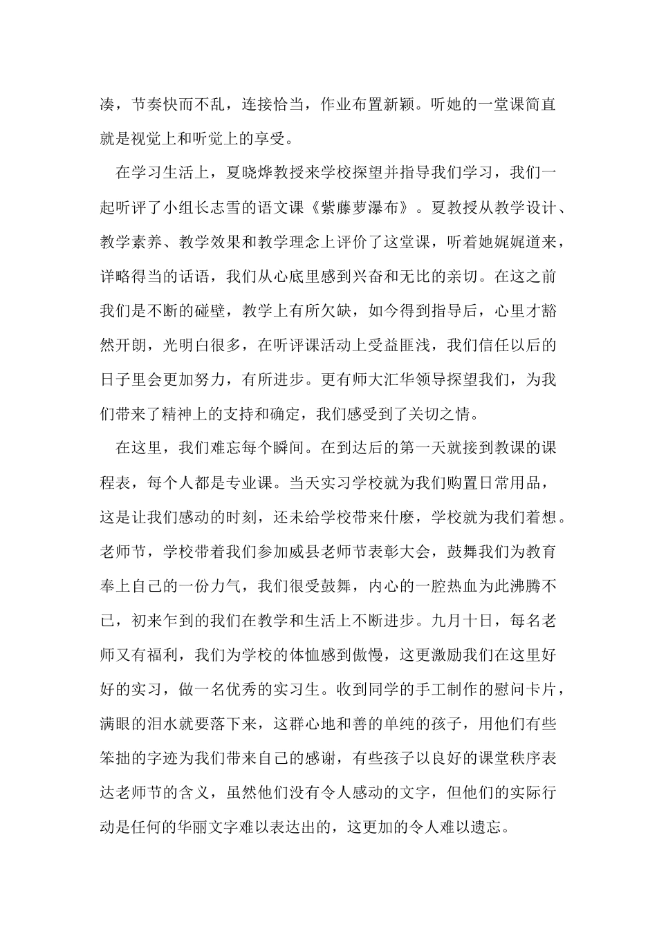 毕业实习自我总结2000字（6篇）_第2页