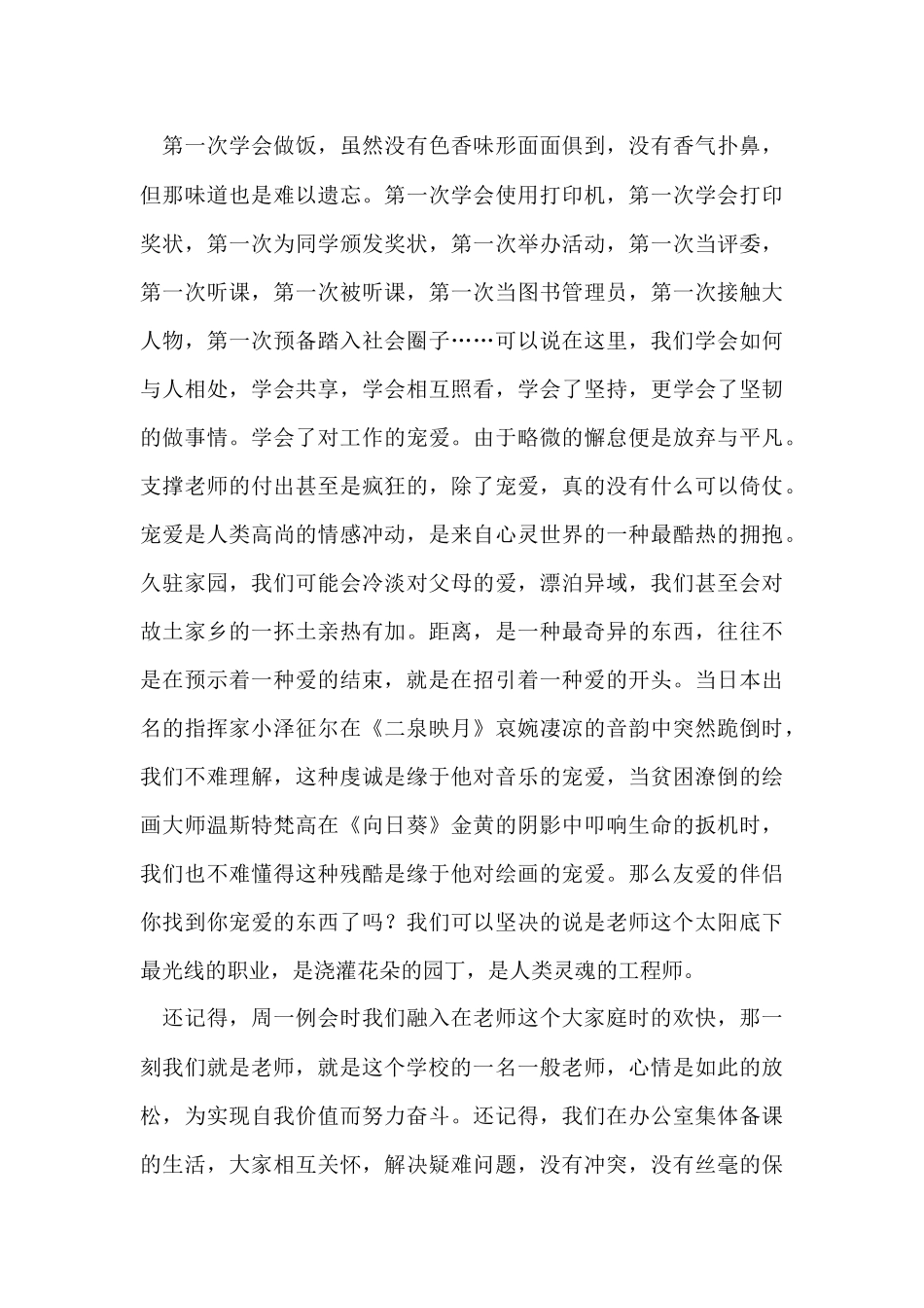 毕业实习自我总结2000字（6篇）_第3页