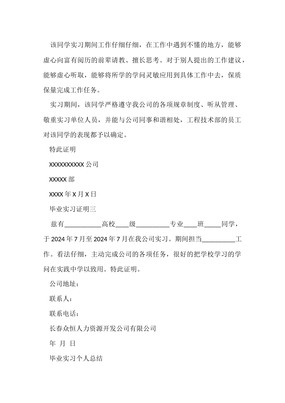 毕业实习证明模板和毕业实习总结参考_第2页