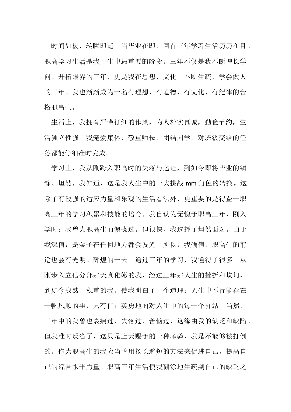 毕业实习证明模板和毕业实习总结参考_第3页