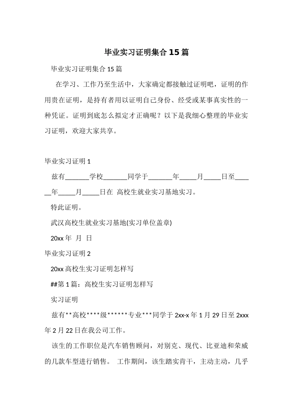 毕业实习证明集合15篇_第1页