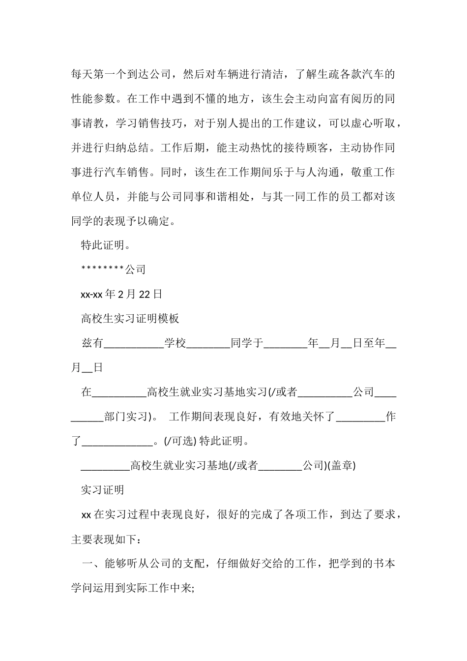 毕业实习证明集合15篇_第2页