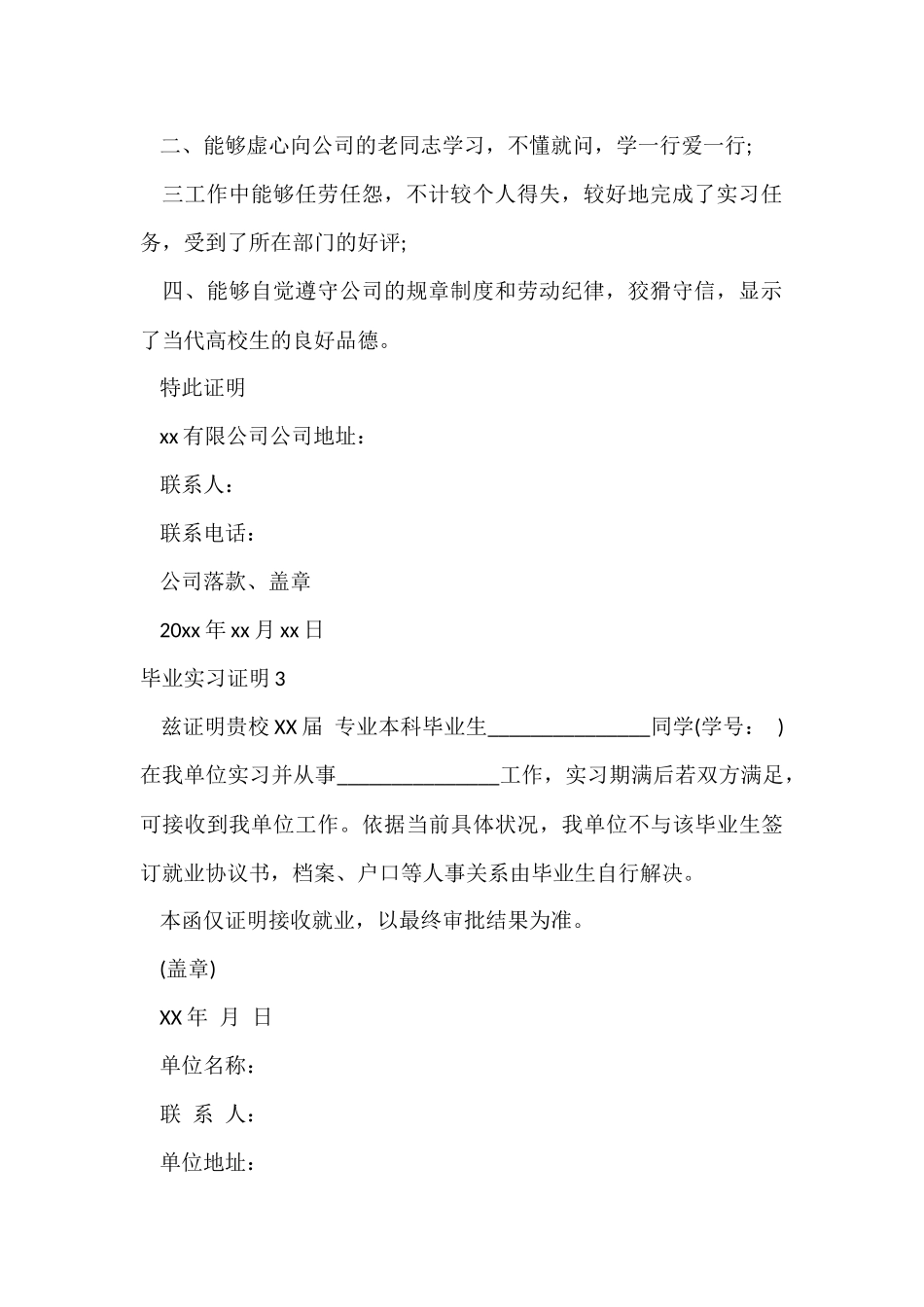 毕业实习证明集合15篇_第3页