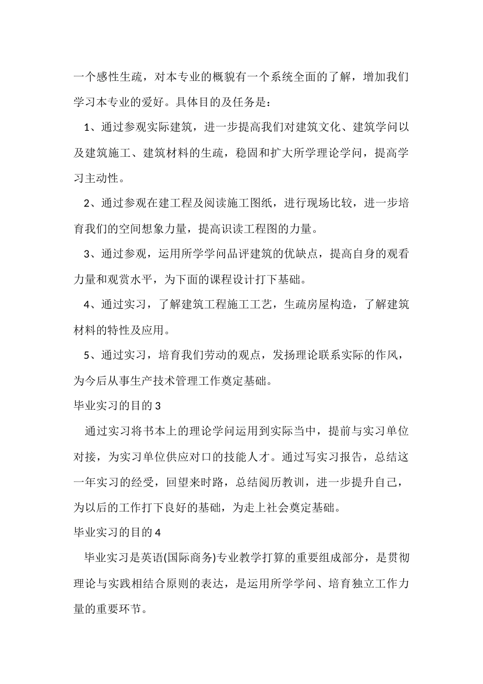 毕业实习的目的15篇_第2页