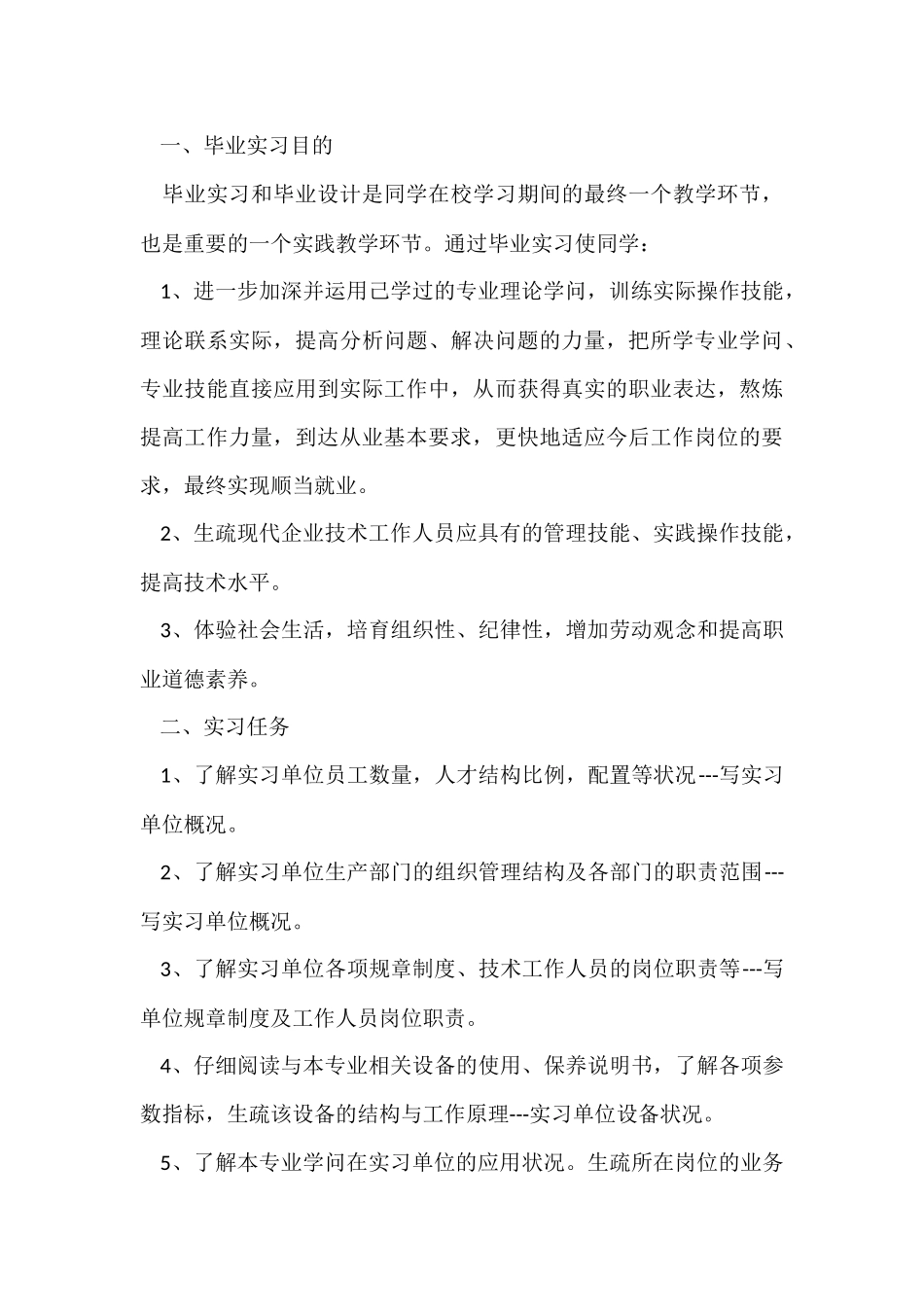 毕业实习的目的15篇_第3页