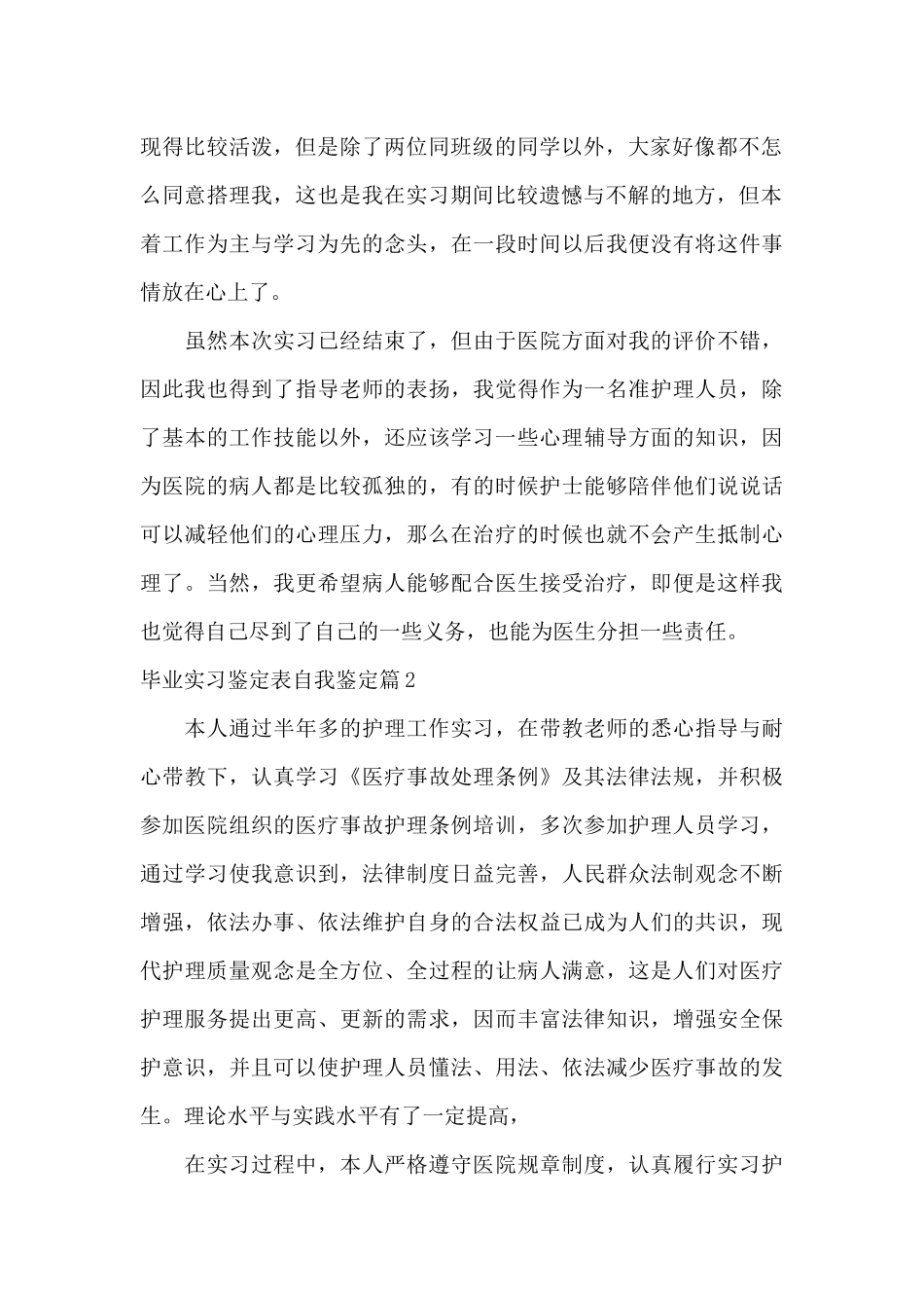 毕业实习鉴定表自我鉴定12篇_第2页