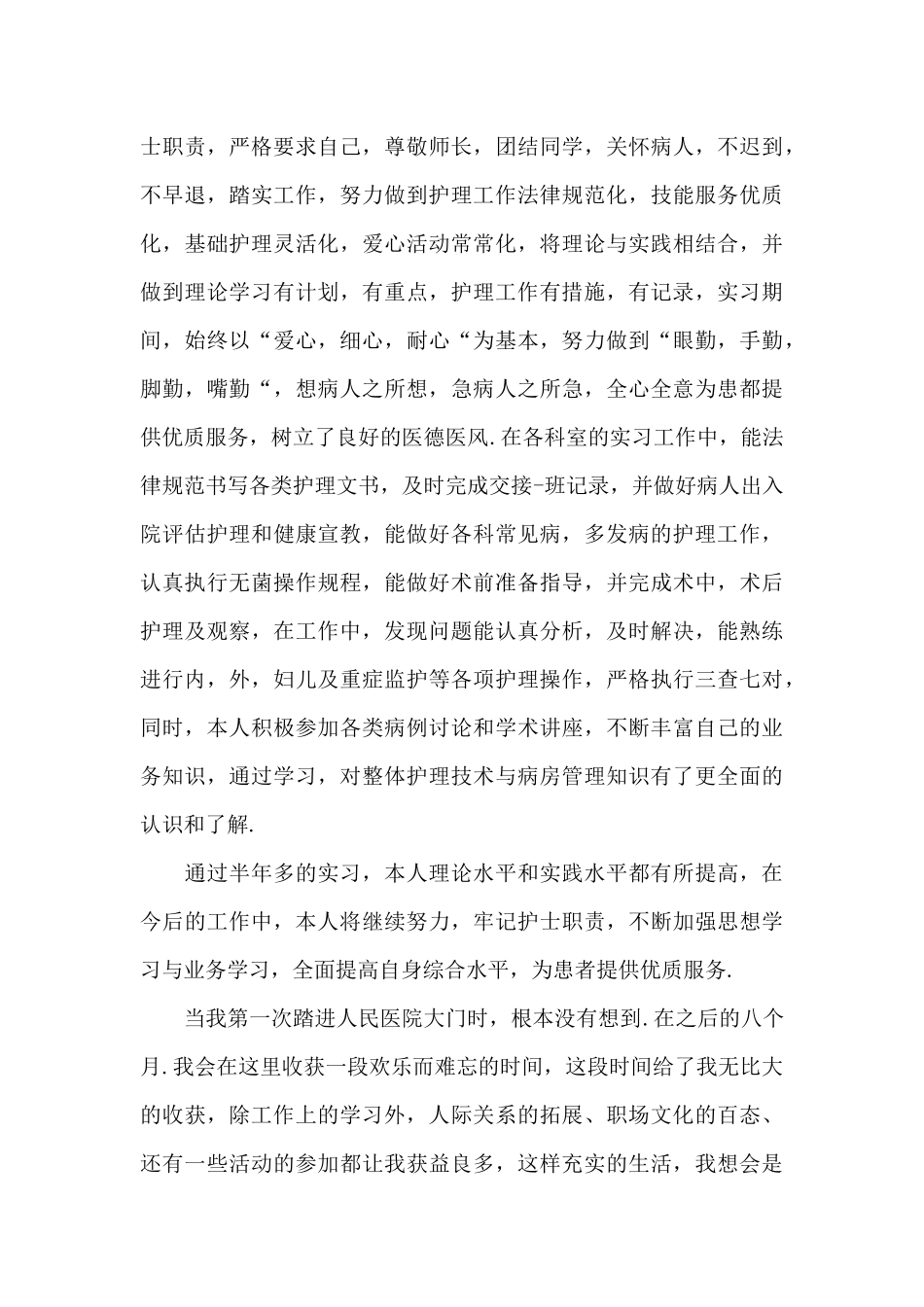 毕业实习鉴定表自我鉴定12篇_第3页