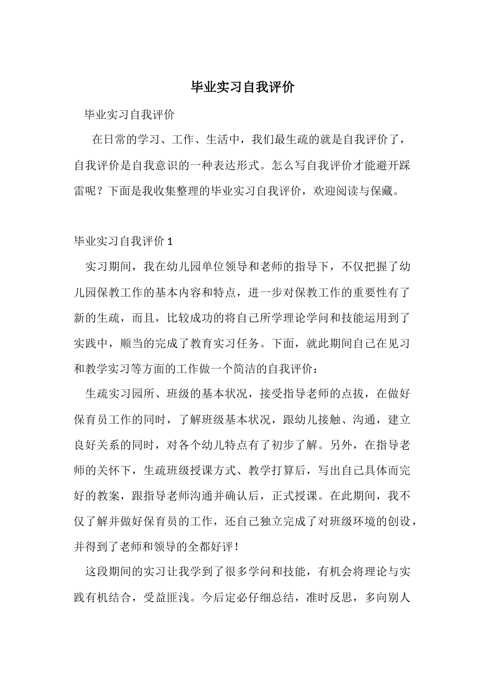 毕业实习自我评价_第1页