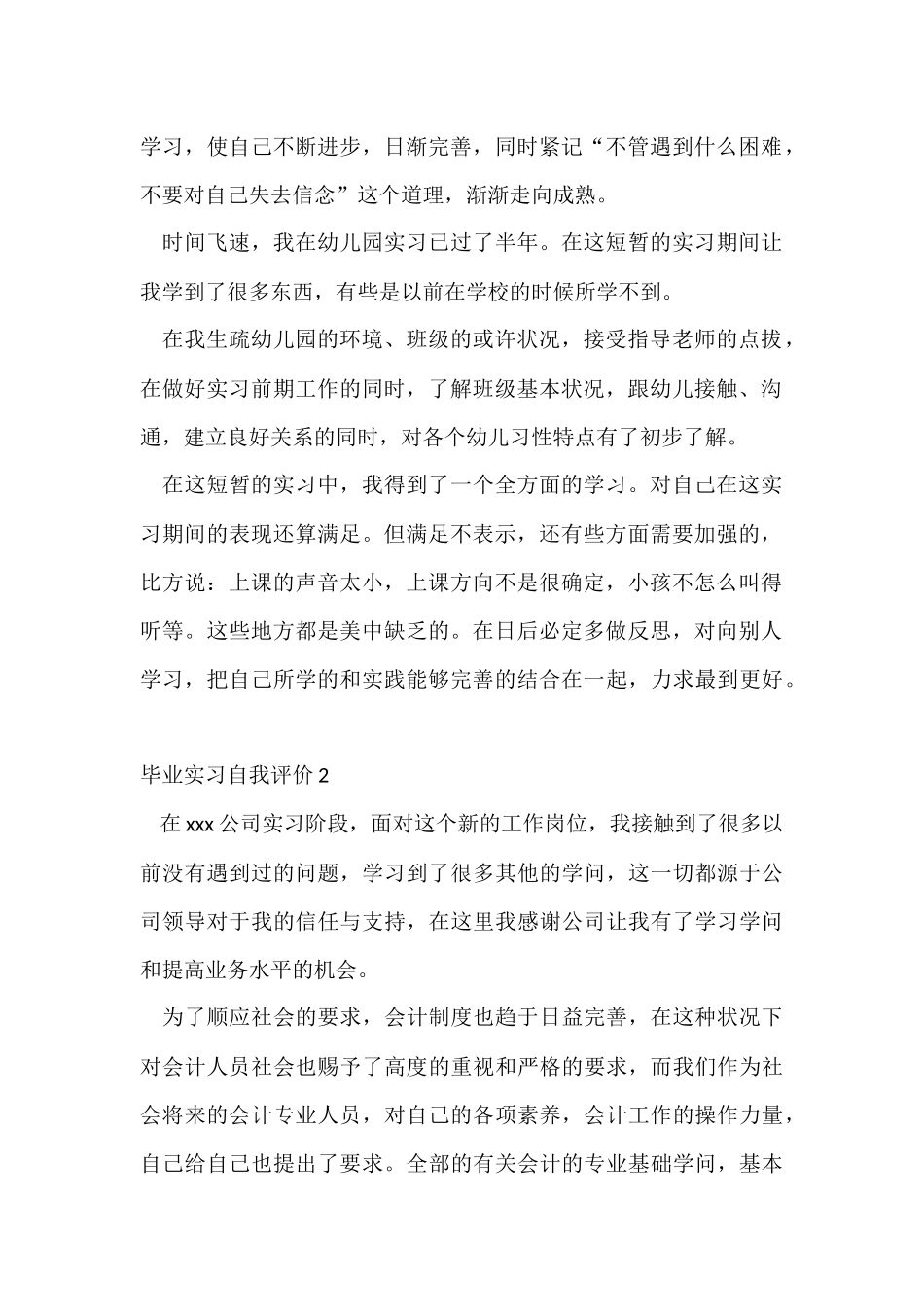 毕业实习自我评价_第2页