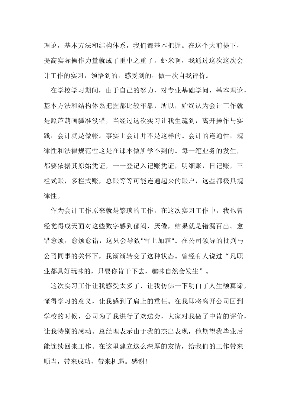 毕业实习自我评价_第3页