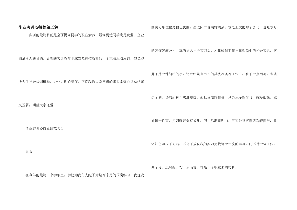 毕业实训心得总结五篇_第1页