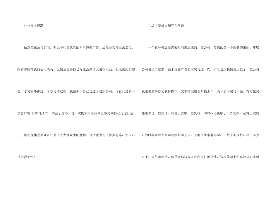 毕业实训心得总结五篇_第3页