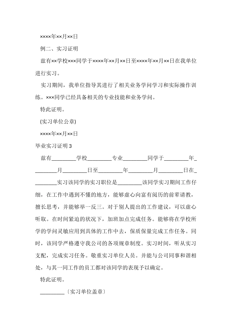 毕业实习证明_第2页