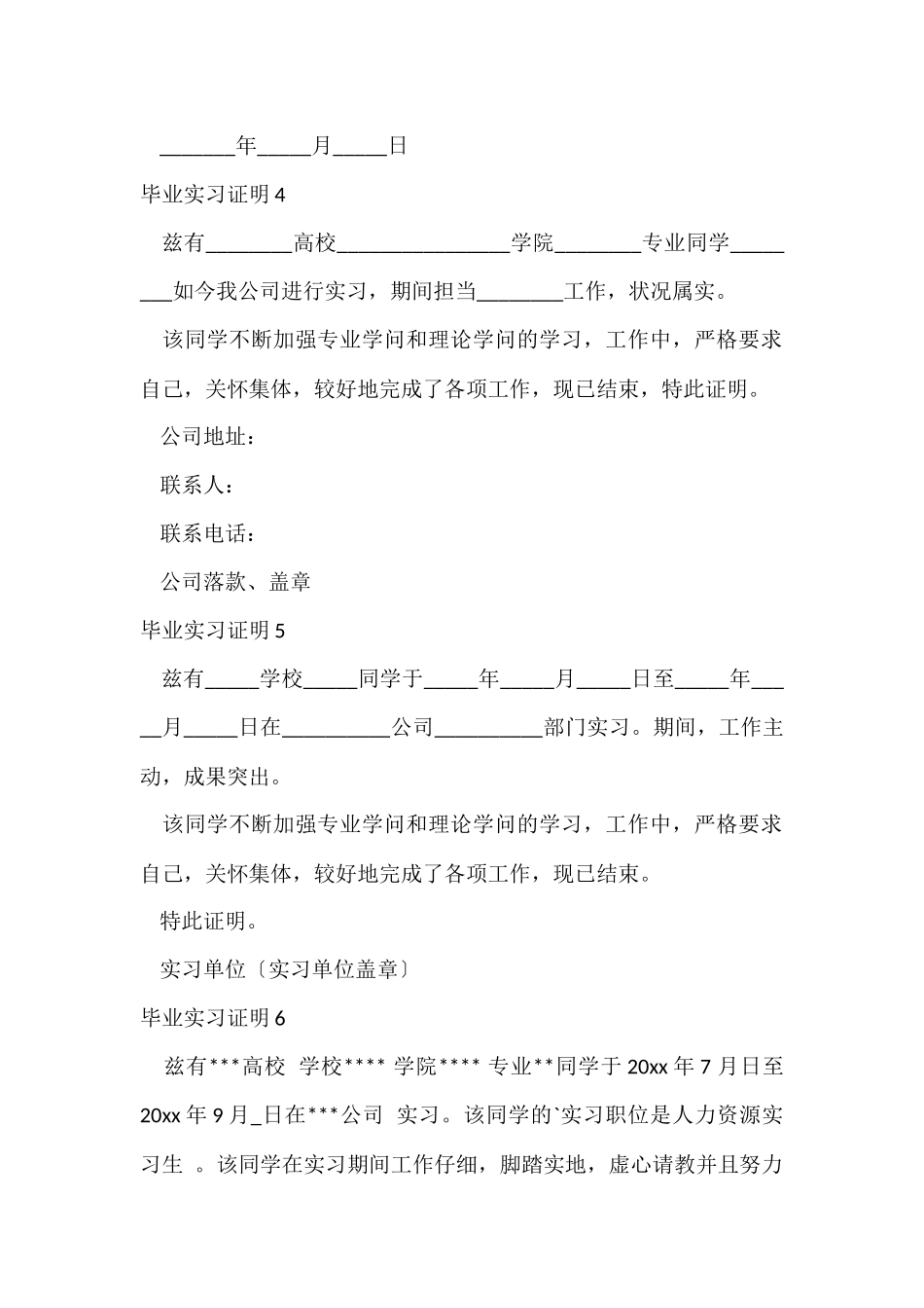 毕业实习证明_第3页