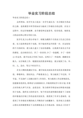 毕业实习阶段总结