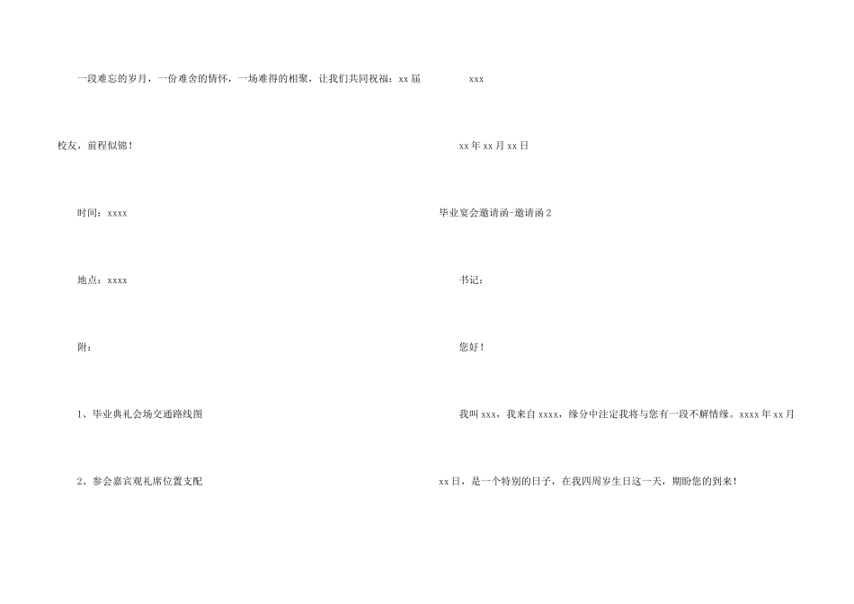 毕业宴会邀请函邀请函_第2页