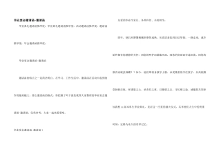 毕业宴会邀请函邀请函