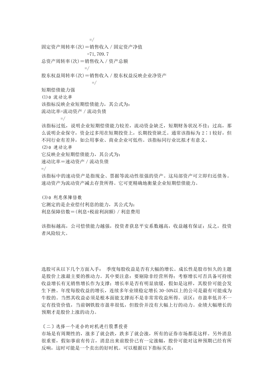 毕业实训报告之浅析股票投资_第3页