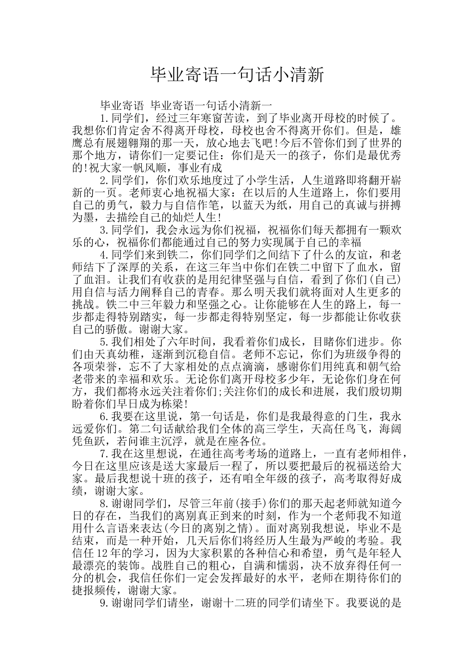 毕业寄语一句话小清新_第1页