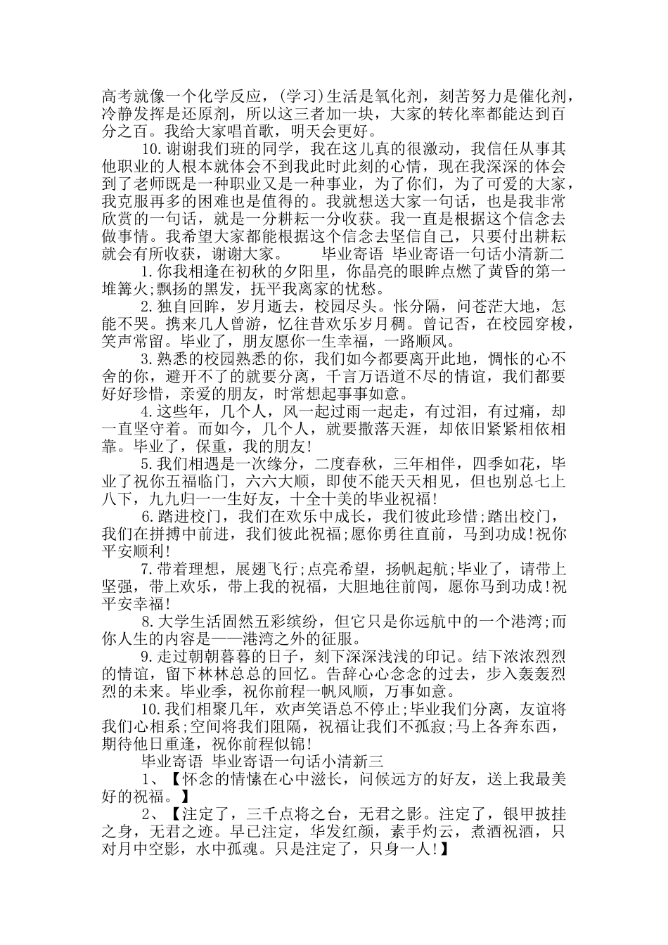 毕业寄语一句话小清新_第2页