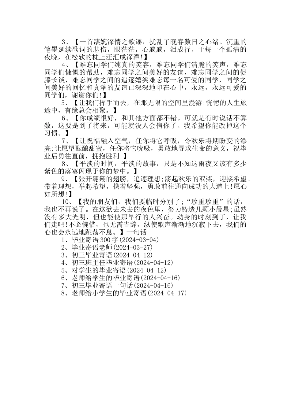 毕业寄语一句话小清新_第3页