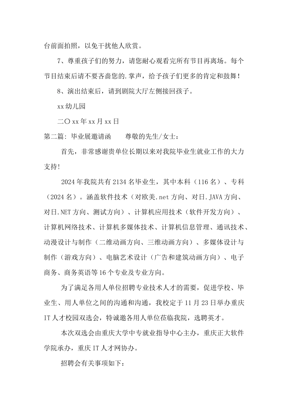 毕业展邀请函_第2页