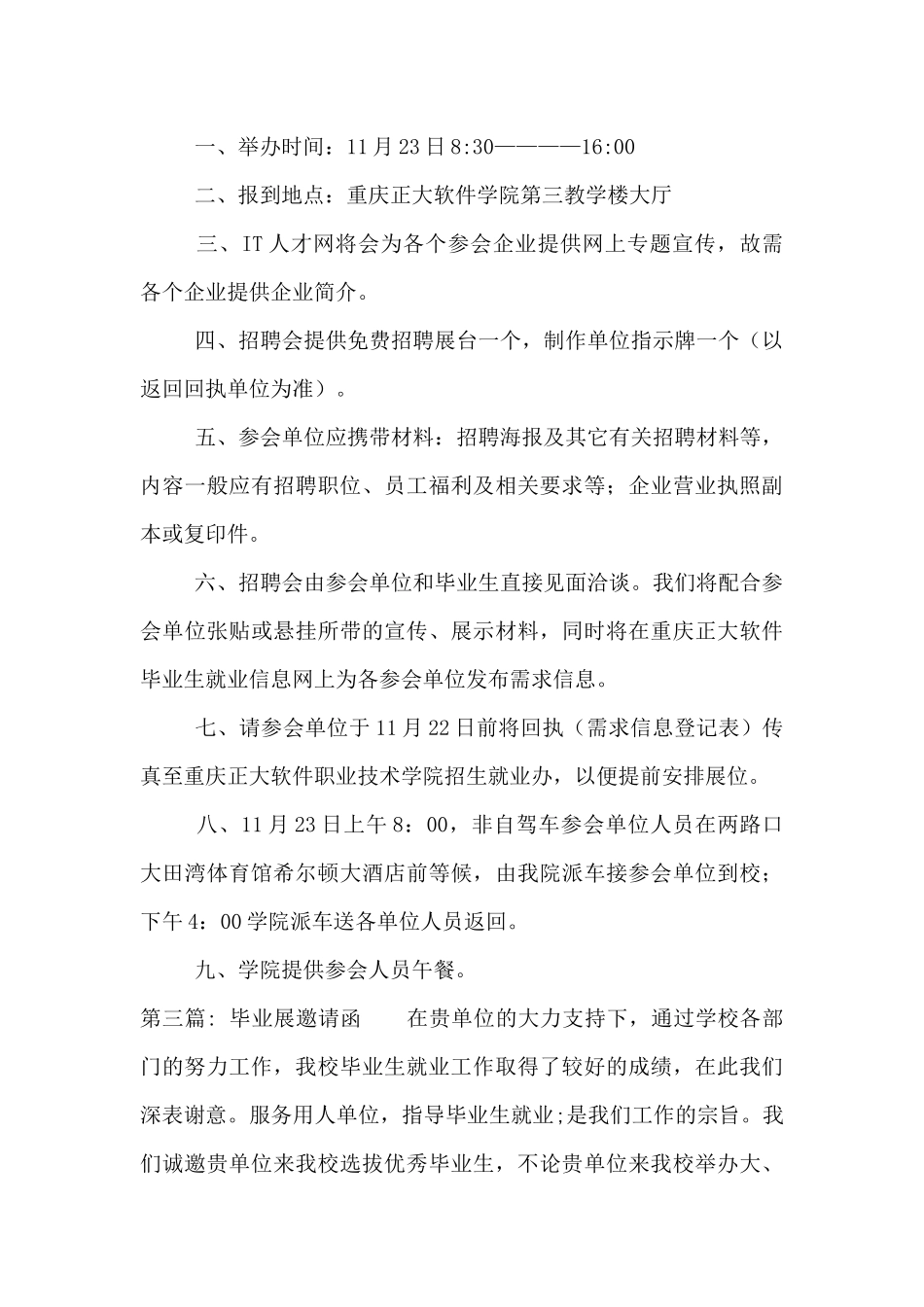 毕业展邀请函_第3页