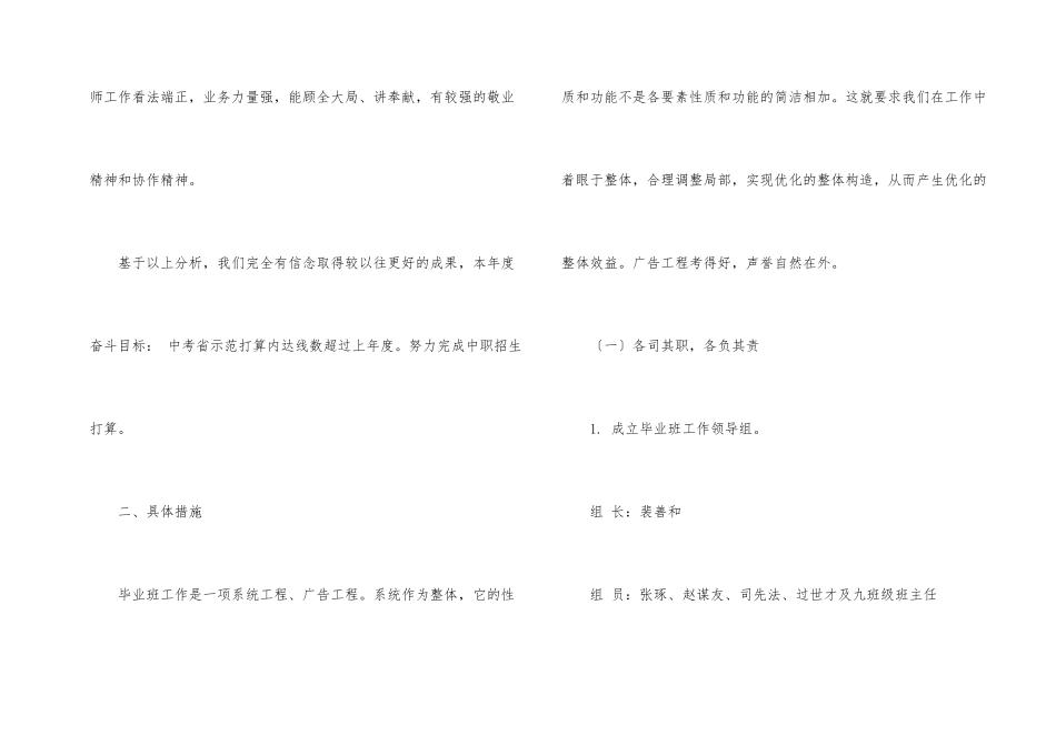 毕业工作计划四篇_第2页
